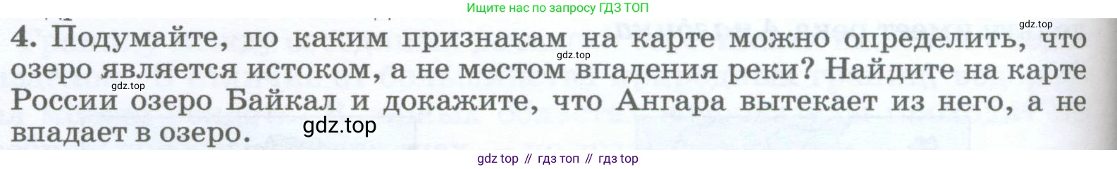 География, 5-6 класс Учебник, авторы: Климанова Оксана Александровна, Климанов Владимир Викторович, Ким Эльвира Васильевна, Сиротин Владимир Иванович, Румянцев Александр Владимирович, Панасенкова Ольга Алексеевна, издательство Просвещение, Москва, 2023, белого цвета, страница 184, номер 4, Условие