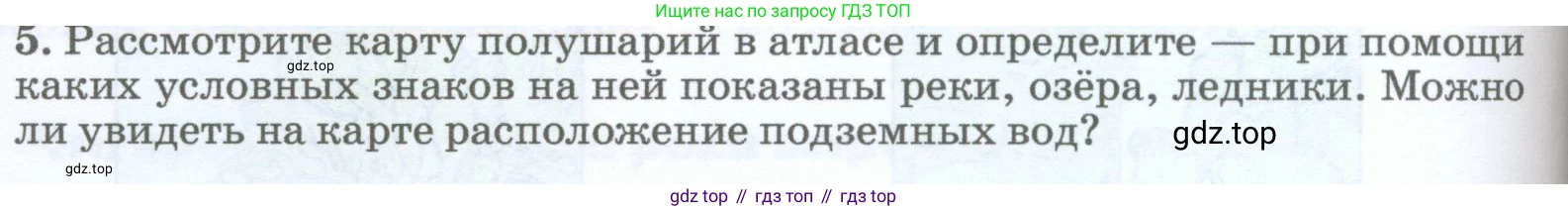 География, 5-6 класс Учебник, авторы: Климанова Оксана Александровна, Климанов Владимир Викторович, Ким Эльвира Васильевна, Сиротин Владимир Иванович, Румянцев Александр Владимирович, Панасенкова Ольга Алексеевна, издательство Просвещение, Москва, 2023, белого цвета, страница 184, номер 5, Условие