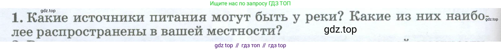 География, 5-6 класс Учебник, авторы: Климанова Оксана Александровна, Климанов Владимир Викторович, Ким Эльвира Васильевна, Сиротин Владимир Иванович, Румянцев Александр Владимирович, Панасенкова Ольга Алексеевна, издательство Просвещение, Москва, 2023, белого цвета, страница 188, номер 1, Условие