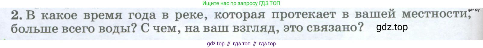 География, 5-6 класс Учебник, авторы: Климанова Оксана Александровна, Климанов Владимир Викторович, Ким Эльвира Васильевна, Сиротин Владимир Иванович, Румянцев Александр Владимирович, Панасенкова Ольга Алексеевна, издательство Просвещение, Москва, 2023, белого цвета, страница 188, номер 2, Условие