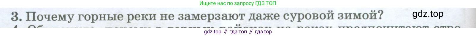 География, 5-6 класс Учебник, авторы: Климанова Оксана Александровна, Климанов Владимир Викторович, Ким Эльвира Васильевна, Сиротин Владимир Иванович, Румянцев Александр Владимирович, Панасенкова Ольга Алексеевна, издательство Просвещение, Москва, 2023, белого цвета, страница 188, номер 3, Условие