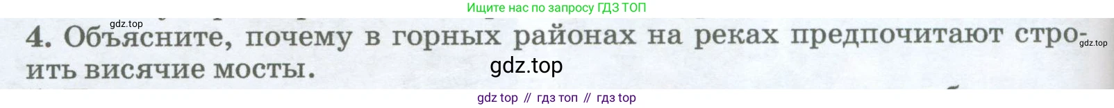 География, 5-6 класс Учебник, авторы: Климанова Оксана Александровна, Климанов Владимир Викторович, Ким Эльвира Васильевна, Сиротин Владимир Иванович, Румянцев Александр Владимирович, Панасенкова Ольга Алексеевна, издательство Просвещение, Москва, 2023, белого цвета, страница 188, номер 4, Условие