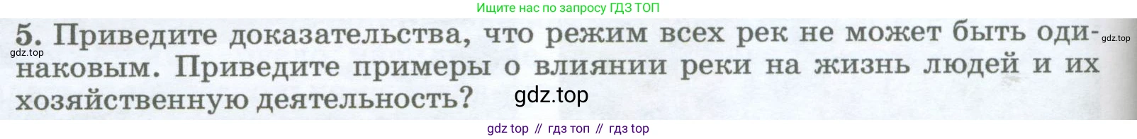 География, 5-6 класс Учебник, авторы: Климанова Оксана Александровна, Климанов Владимир Викторович, Ким Эльвира Васильевна, Сиротин Владимир Иванович, Румянцев Александр Владимирович, Панасенкова Ольга Алексеевна, издательство Просвещение, Москва, 2023, белого цвета, страница 188, номер 5, Условие