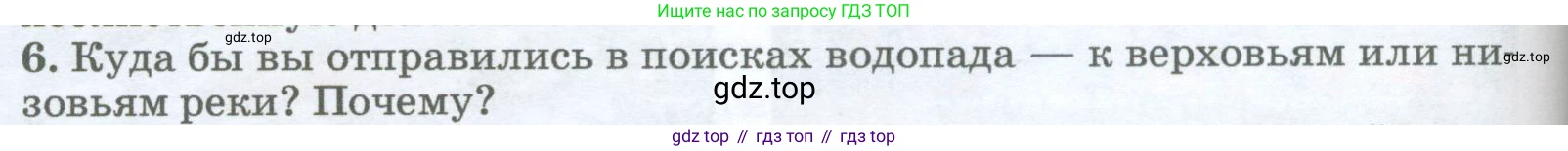 География, 5-6 класс Учебник, авторы: Климанова Оксана Александровна, Климанов Владимир Викторович, Ким Эльвира Васильевна, Сиротин Владимир Иванович, Румянцев Александр Владимирович, Панасенкова Ольга Алексеевна, издательство Просвещение, Москва, 2023, белого цвета, страница 188, номер 6, Условие