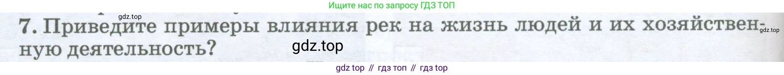 География, 5-6 класс Учебник, авторы: Климанова Оксана Александровна, Климанов Владимир Викторович, Ким Эльвира Васильевна, Сиротин Владимир Иванович, Румянцев Александр Владимирович, Панасенкова Ольга Алексеевна, издательство Просвещение, Москва, 2023, белого цвета, страница 188, номер 7, Условие