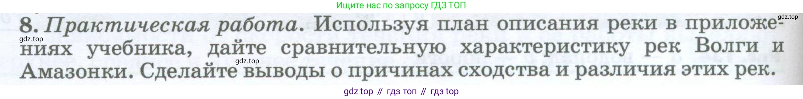 География, 5-6 класс Учебник, авторы: Климанова Оксана Александровна, Климанов Владимир Викторович, Ким Эльвира Васильевна, Сиротин Владимир Иванович, Румянцев Александр Владимирович, Панасенкова Ольга Алексеевна, издательство Просвещение, Москва, 2023, белого цвета, страница 188, номер 8, Условие