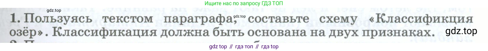 География, 5-6 класс Учебник, авторы: Климанова Оксана Александровна, Климанов Владимир Викторович, Ким Эльвира Васильевна, Сиротин Владимир Иванович, Румянцев Александр Владимирович, Панасенкова Ольга Алексеевна, издательство Просвещение, Москва, 2023, белого цвета, страница 191, номер 1, Условие