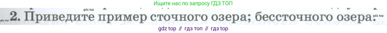 География, 5-6 класс Учебник, авторы: Климанова Оксана Александровна, Климанов Владимир Викторович, Ким Эльвира Васильевна, Сиротин Владимир Иванович, Румянцев Александр Владимирович, Панасенкова Ольга Алексеевна, издательство Просвещение, Москва, 2023, белого цвета, страница 191, номер 2, Условие