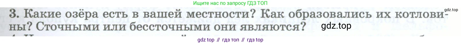 География, 5-6 класс Учебник, авторы: Климанова Оксана Александровна, Климанов Владимир Викторович, Ким Эльвира Васильевна, Сиротин Владимир Иванович, Румянцев Александр Владимирович, Панасенкова Ольга Алексеевна, издательство Просвещение, Москва, 2023, белого цвета, страница 191, номер 3, Условие
