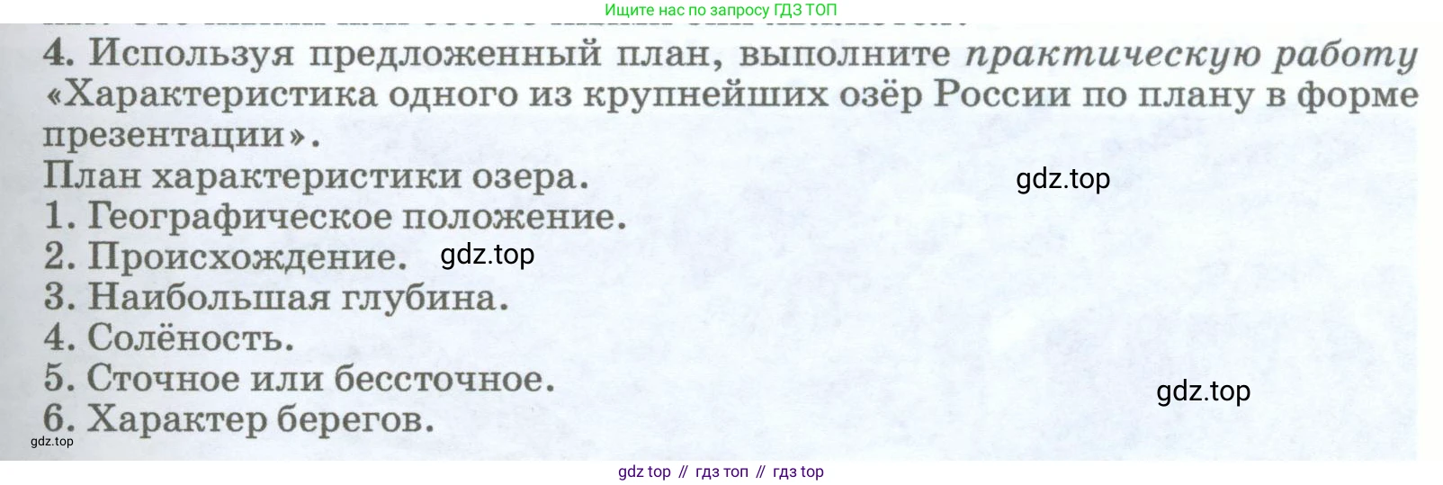 География, 5-6 класс Учебник, авторы: Климанова Оксана Александровна, Климанов Владимир Викторович, Ким Эльвира Васильевна, Сиротин Владимир Иванович, Румянцев Александр Владимирович, Панасенкова Ольга Алексеевна, издательство Просвещение, Москва, 2023, белого цвета, страница 191, номер 4, Условие