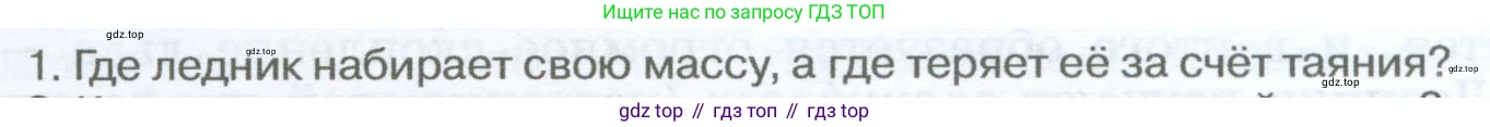 География, 5-6 класс Учебник, авторы: Климанова Оксана Александровна, Климанов Владимир Викторович, Ким Эльвира Васильевна, Сиротин Владимир Иванович, Румянцев Александр Владимирович, Панасенкова Ольга Алексеевна, издательство Просвещение, Москва, 2023, белого цвета, страница 192, Условие