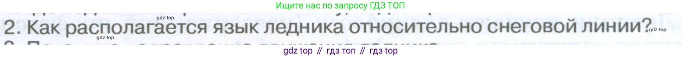 География, 5-6 класс Учебник, авторы: Климанова Оксана Александровна, Климанов Владимир Викторович, Ким Эльвира Васильевна, Сиротин Владимир Иванович, Румянцев Александр Владимирович, Панасенкова Ольга Алексеевна, издательство Просвещение, Москва, 2023, белого цвета, страница 192, Условие