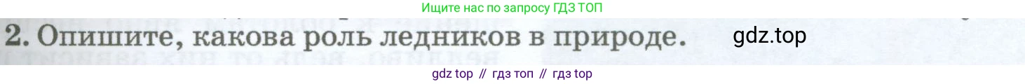 География, 5-6 класс Учебник, авторы: Климанова Оксана Александровна, Климанов Владимир Викторович, Ким Эльвира Васильевна, Сиротин Владимир Иванович, Румянцев Александр Владимирович, Панасенкова Ольга Алексеевна, издательство Просвещение, Москва, 2023, белого цвета, страница 195, номер 2, Условие