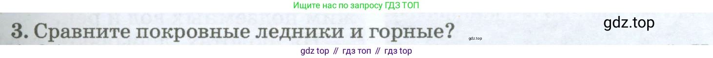 География, 5-6 класс Учебник, авторы: Климанова Оксана Александровна, Климанов Владимир Викторович, Ким Эльвира Васильевна, Сиротин Владимир Иванович, Румянцев Александр Владимирович, Панасенкова Ольга Алексеевна, издательство Просвещение, Москва, 2023, белого цвета, страница 195, номер 3, Условие