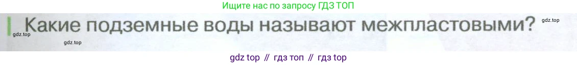 География, 5-6 класс Учебник, авторы: Климанова Оксана Александровна, Климанов Владимир Викторович, Ким Эльвира Васильевна, Сиротин Владимир Иванович, Румянцев Александр Владимирович, Панасенкова Ольга Алексеевна, издательство Просвещение, Москва, 2023, белого цвета, страница 199, Условие