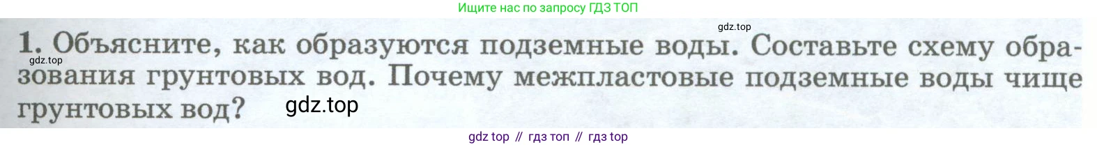 География, 5-6 класс Учебник, авторы: Климанова Оксана Александровна, Климанов Владимир Викторович, Ким Эльвира Васильевна, Сиротин Владимир Иванович, Румянцев Александр Владимирович, Панасенкова Ольга Алексеевна, издательство Просвещение, Москва, 2023, белого цвета, страница 201, номер 1, Условие