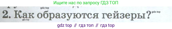 География, 5-6 класс Учебник, авторы: Климанова Оксана Александровна, Климанов Владимир Викторович, Ким Эльвира Васильевна, Сиротин Владимир Иванович, Румянцев Александр Владимирович, Панасенкова Ольга Алексеевна, издательство Просвещение, Москва, 2023, белого цвета, страница 201, номер 2, Условие