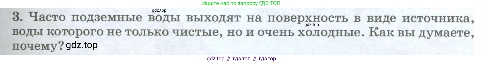 География, 5-6 класс Учебник, авторы: Климанова Оксана Александровна, Климанов Владимир Викторович, Ким Эльвира Васильевна, Сиротин Владимир Иванович, Румянцев Александр Владимирович, Панасенкова Ольга Алексеевна, издательство Просвещение, Москва, 2023, белого цвета, страница 201, номер 3, Условие
