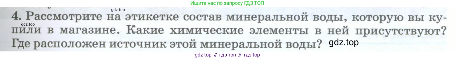 География, 5-6 класс Учебник, авторы: Климанова Оксана Александровна, Климанов Владимир Викторович, Ким Эльвира Васильевна, Сиротин Владимир Иванович, Румянцев Александр Владимирович, Панасенкова Ольга Алексеевна, издательство Просвещение, Москва, 2023, белого цвета, страница 201, номер 4, Условие