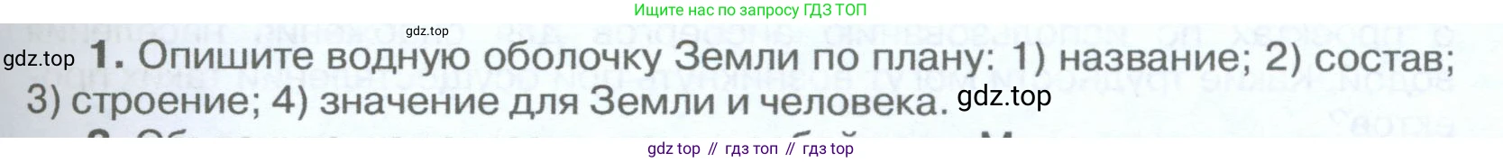 География, 5-6 класс Учебник, авторы: Климанова Оксана Александровна, Климанов Владимир Викторович, Ким Эльвира Васильевна, Сиротин Владимир Иванович, Румянцев Александр Владимирович, Панасенкова Ольга Алексеевна, издательство Просвещение, Москва, 2023, белого цвета, страница 203, номер 1, Условие