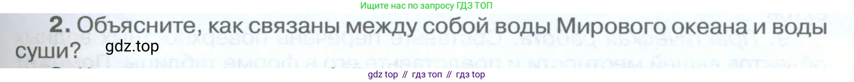География, 5-6 класс Учебник, авторы: Климанова Оксана Александровна, Климанов Владимир Викторович, Ким Эльвира Васильевна, Сиротин Владимир Иванович, Румянцев Александр Владимирович, Панасенкова Ольга Алексеевна, издательство Просвещение, Москва, 2023, белого цвета, страница 203, номер 2, Условие
