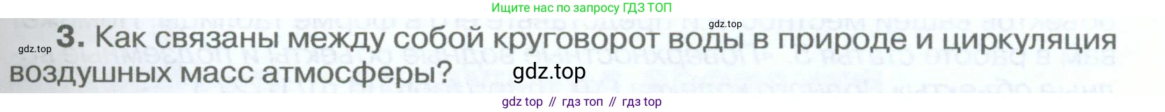 География, 5-6 класс Учебник, авторы: Климанова Оксана Александровна, Климанов Владимир Викторович, Ким Эльвира Васильевна, Сиротин Владимир Иванович, Румянцев Александр Владимирович, Панасенкова Ольга Алексеевна, издательство Просвещение, Москва, 2023, белого цвета, страница 203, номер 3, Условие