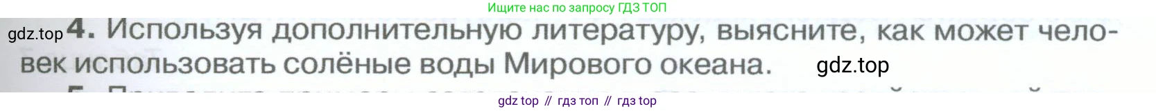 География, 5-6 класс Учебник, авторы: Климанова Оксана Александровна, Климанов Владимир Викторович, Ким Эльвира Васильевна, Сиротин Владимир Иванович, Румянцев Александр Владимирович, Панасенкова Ольга Алексеевна, издательство Просвещение, Москва, 2023, белого цвета, страница 203, номер 4, Условие