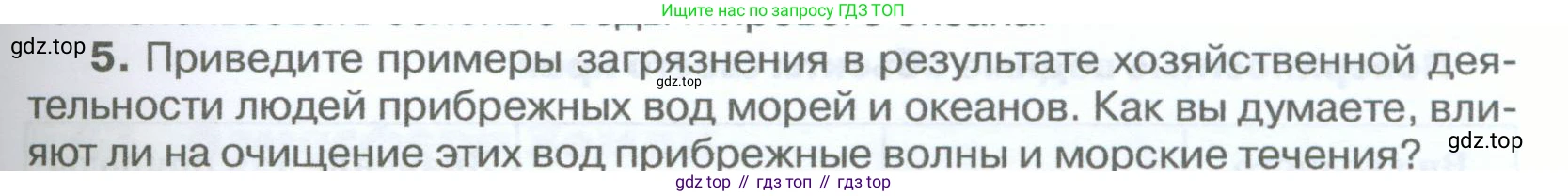 География, 5-6 класс Учебник, авторы: Климанова Оксана Александровна, Климанов Владимир Викторович, Ким Эльвира Васильевна, Сиротин Владимир Иванович, Румянцев Александр Владимирович, Панасенкова Ольга Алексеевна, издательство Просвещение, Москва, 2023, белого цвета, страница 203, номер 5, Условие