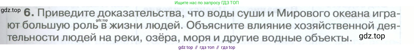 География, 5-6 класс Учебник, авторы: Климанова Оксана Александровна, Климанов Владимир Викторович, Ким Эльвира Васильевна, Сиротин Владимир Иванович, Румянцев Александр Владимирович, Панасенкова Ольга Алексеевна, издательство Просвещение, Москва, 2023, белого цвета, страница 203, номер 6, Условие