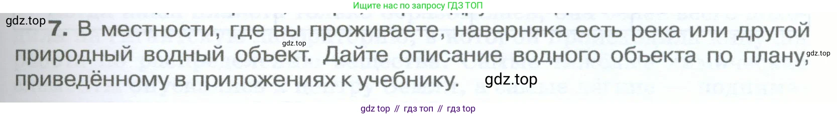 География, 5-6 класс Учебник, авторы: Климанова Оксана Александровна, Климанов Владимир Викторович, Ким Эльвира Васильевна, Сиротин Владимир Иванович, Румянцев Александр Владимирович, Панасенкова Ольга Алексеевна, издательство Просвещение, Москва, 2023, белого цвета, страница 203, номер 7, Условие
