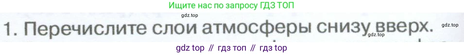 География, 5-6 класс Учебник, авторы: Климанова Оксана Александровна, Климанов Владимир Викторович, Ким Эльвира Васильевна, Сиротин Владимир Иванович, Румянцев Александр Владимирович, Панасенкова Ольга Алексеевна, издательство Просвещение, Москва, 2023, белого цвета, страница 206, Условие