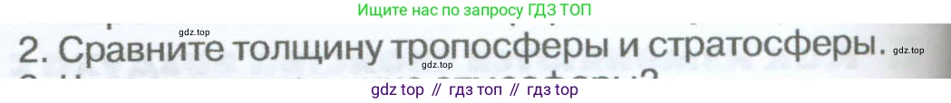 География, 5-6 класс Учебник, авторы: Климанова Оксана Александровна, Климанов Владимир Викторович, Ким Эльвира Васильевна, Сиротин Владимир Иванович, Румянцев Александр Владимирович, Панасенкова Ольга Алексеевна, издательство Просвещение, Москва, 2023, белого цвета, страница 206, Условие