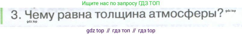 География, 5-6 класс Учебник, авторы: Климанова Оксана Александровна, Климанов Владимир Викторович, Ким Эльвира Васильевна, Сиротин Владимир Иванович, Румянцев Александр Владимирович, Панасенкова Ольга Алексеевна, издательство Просвещение, Москва, 2023, белого цвета, страница 206, Условие