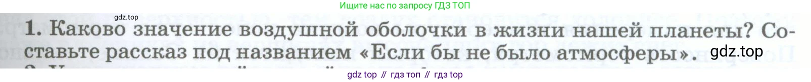 География, 5-6 класс Учебник, авторы: Климанова Оксана Александровна, Климанов Владимир Викторович, Ким Эльвира Васильевна, Сиротин Владимир Иванович, Румянцев Александр Владимирович, Панасенкова Ольга Алексеевна, издательство Просвещение, Москва, 2023, белого цвета, страница 207, номер 1, Условие