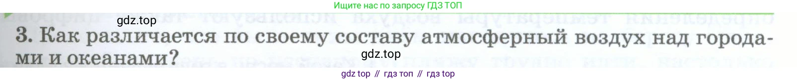 География, 5-6 класс Учебник, авторы: Климанова Оксана Александровна, Климанов Владимир Викторович, Ким Эльвира Васильевна, Сиротин Владимир Иванович, Румянцев Александр Владимирович, Панасенкова Ольга Алексеевна, издательство Просвещение, Москва, 2023, белого цвета, страница 207, номер 3, Условие