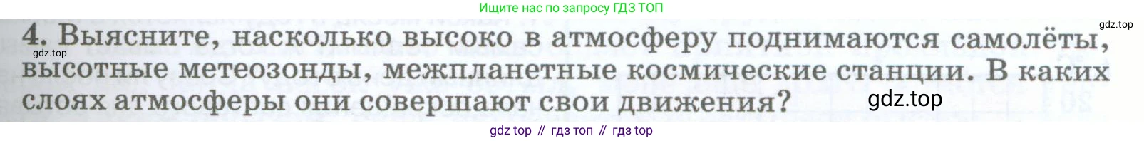 География, 5-6 класс Учебник, авторы: Климанова Оксана Александровна, Климанов Владимир Викторович, Ким Эльвира Васильевна, Сиротин Владимир Иванович, Румянцев Александр Владимирович, Панасенкова Ольга Алексеевна, издательство Просвещение, Москва, 2023, белого цвета, страница 207, номер 4, Условие