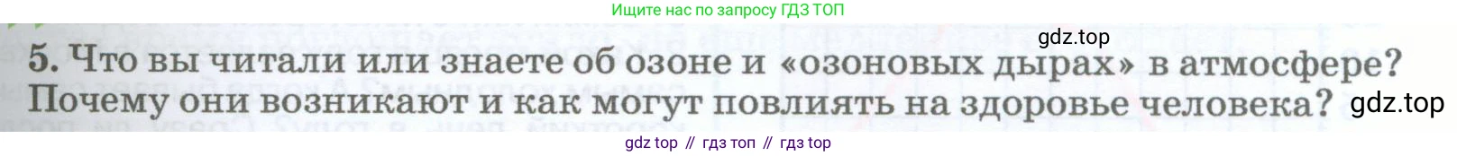 География, 5-6 класс Учебник, авторы: Климанова Оксана Александровна, Климанов Владимир Викторович, Ким Эльвира Васильевна, Сиротин Владимир Иванович, Румянцев Александр Владимирович, Панасенкова Ольга Алексеевна, издательство Просвещение, Москва, 2023, белого цвета, страница 207, номер 5, Условие