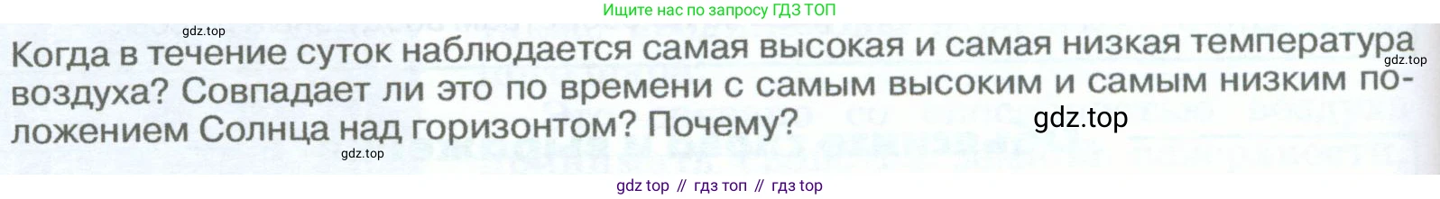 География, 5-6 класс Учебник, авторы: Климанова Оксана Александровна, Климанов Владимир Викторович, Ким Эльвира Васильевна, Сиротин Владимир Иванович, Румянцев Александр Владимирович, Панасенкова Ольга Алексеевна, издательство Просвещение, Москва, 2023, белого цвета, страница 208, Условие