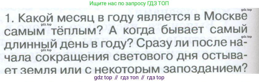География, 5-6 класс Учебник, авторы: Климанова Оксана Александровна, Климанов Владимир Викторович, Ким Эльвира Васильевна, Сиротин Владимир Иванович, Румянцев Александр Владимирович, Панасенкова Ольга Алексеевна, издательство Просвещение, Москва, 2023, белого цвета, страница 208, Условие