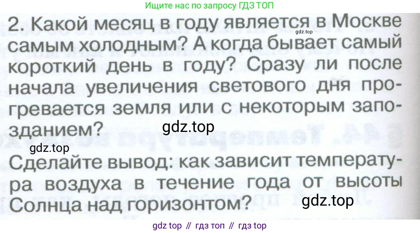 География, 5-6 класс Учебник, авторы: Климанова Оксана Александровна, Климанов Владимир Викторович, Ким Эльвира Васильевна, Сиротин Владимир Иванович, Румянцев Александр Владимирович, Панасенкова Ольга Алексеевна, издательство Просвещение, Москва, 2023, белого цвета, страница 208, Условие