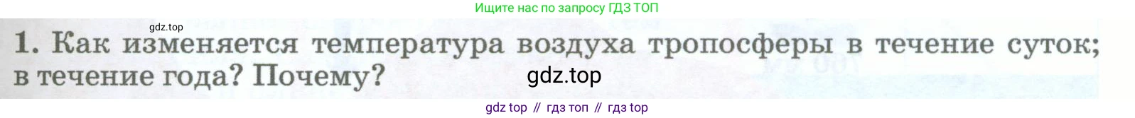География, 5-6 класс Учебник, авторы: Климанова Оксана Александровна, Климанов Владимир Викторович, Ким Эльвира Васильевна, Сиротин Владимир Иванович, Румянцев Александр Владимирович, Панасенкова Ольга Алексеевна, издательство Просвещение, Москва, 2023, белого цвета, страница 211, номер 1, Условие