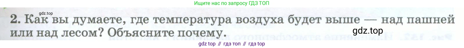 География, 5-6 класс Учебник, авторы: Климанова Оксана Александровна, Климанов Владимир Викторович, Ким Эльвира Васильевна, Сиротин Владимир Иванович, Румянцев Александр Владимирович, Панасенкова Ольга Алексеевна, издательство Просвещение, Москва, 2023, белого цвета, страница 211, номер 2, Условие