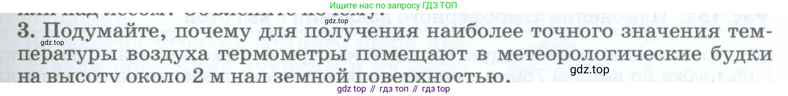 География, 5-6 класс Учебник, авторы: Климанова Оксана Александровна, Климанов Владимир Викторович, Ким Эльвира Васильевна, Сиротин Владимир Иванович, Румянцев Александр Владимирович, Панасенкова Ольга Алексеевна, издательство Просвещение, Москва, 2023, белого цвета, страница 211, номер 3, Условие