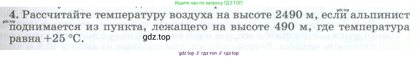 География, 5-6 класс Учебник, авторы: Климанова Оксана Александровна, Климанов Владимир Викторович, Ким Эльвира Васильевна, Сиротин Владимир Иванович, Румянцев Александр Владимирович, Панасенкова Ольга Алексеевна, издательство Просвещение, Москва, 2023, белого цвета, страница 211, номер 4, Условие