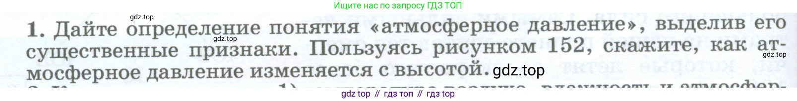 География, 5-6 класс Учебник, авторы: Климанова Оксана Александровна, Климанов Владимир Викторович, Ким Эльвира Васильевна, Сиротин Владимир Иванович, Румянцев Александр Владимирович, Панасенкова Ольга Алексеевна, издательство Просвещение, Москва, 2023, белого цвета, страница 214, номер 1, Условие