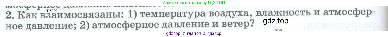 География, 5-6 класс Учебник, авторы: Климанова Оксана Александровна, Климанов Владимир Викторович, Ким Эльвира Васильевна, Сиротин Владимир Иванович, Румянцев Александр Владимирович, Панасенкова Ольга Алексеевна, издательство Просвещение, Москва, 2023, белого цвета, страница 214, номер 2, Условие
