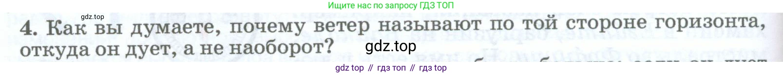 География, 5-6 класс Учебник, авторы: Климанова Оксана Александровна, Климанов Владимир Викторович, Ким Эльвира Васильевна, Сиротин Владимир Иванович, Румянцев Александр Владимирович, Панасенкова Ольга Алексеевна, издательство Просвещение, Москва, 2023, белого цвета, страница 214, номер 4, Условие