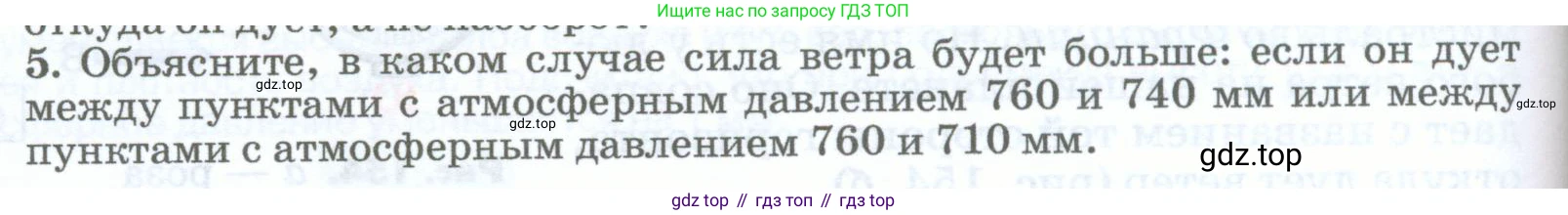 География, 5-6 класс Учебник, авторы: Климанова Оксана Александровна, Климанов Владимир Викторович, Ким Эльвира Васильевна, Сиротин Владимир Иванович, Румянцев Александр Владимирович, Панасенкова Ольга Алексеевна, издательство Просвещение, Москва, 2023, белого цвета, страница 214, номер 5, Условие