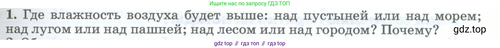 География, 5-6 класс Учебник, авторы: Климанова Оксана Александровна, Климанов Владимир Викторович, Ким Эльвира Васильевна, Сиротин Владимир Иванович, Румянцев Александр Владимирович, Панасенкова Ольга Алексеевна, издательство Просвещение, Москва, 2023, белого цвета, страница 217, номер 1, Условие