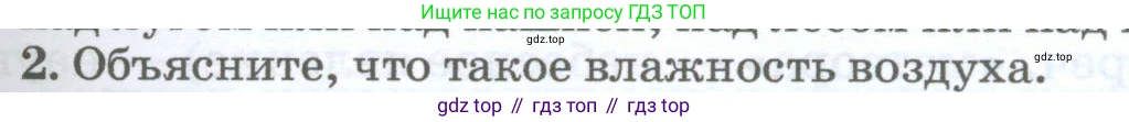 География, 5-6 класс Учебник, авторы: Климанова Оксана Александровна, Климанов Владимир Викторович, Ким Эльвира Васильевна, Сиротин Владимир Иванович, Румянцев Александр Владимирович, Панасенкова Ольга Алексеевна, издательство Просвещение, Москва, 2023, белого цвета, страница 217, номер 2, Условие